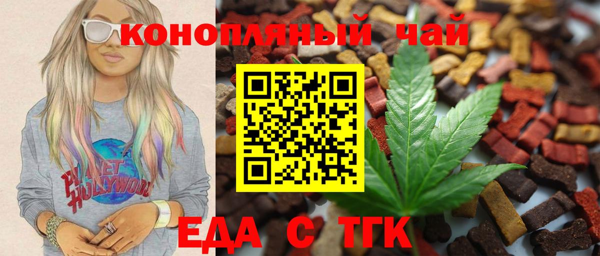 Еда ТГК марихуана  Вход с VPN  Новый Уренгой 