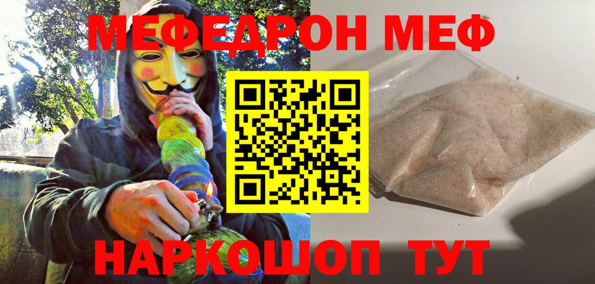 Меф  Новый Уренгой