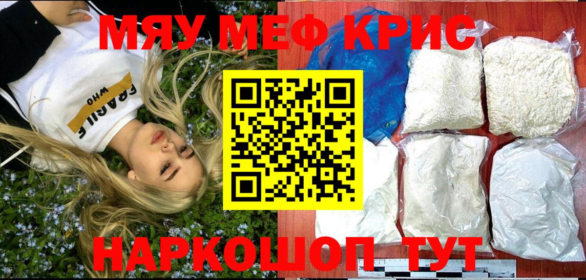 Новый Уренгой  МЯУ-МЯУ кристаллы  Меф  Вход с VPN 