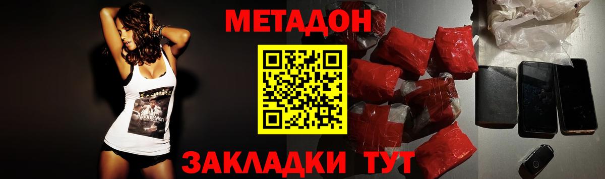 Метадон methadone Новый Уренгой